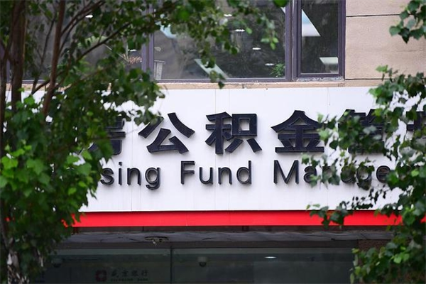 宁津公积金专业提取代办（公积金专业提取代办宿迁）